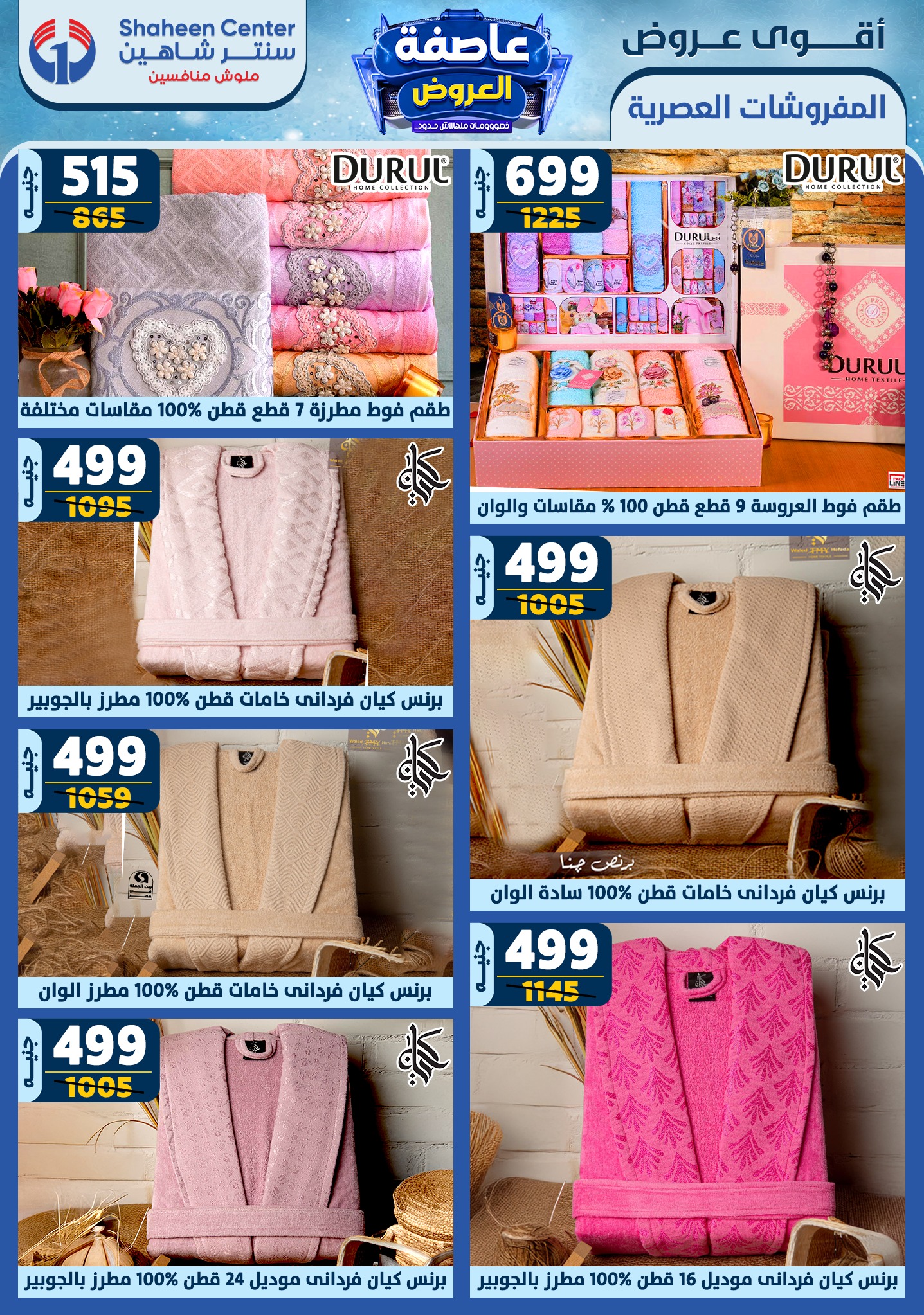 shaheen-center offers from 9jan to 15jan 2025 عروض سنتر شاهين من 9 يناير حتى 15 يناير 2025 صفحة رقم 91